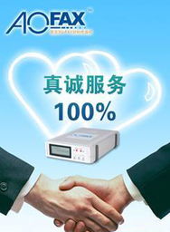 金恒科技與AOFax數(shù)字技術(shù)服務(wù) 引領(lǐng)傳真服務(wù)器新紀(jì)元