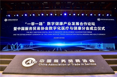 西部首個“一帶一路”服務(wù)貿(mào)易數(shù)字醫(yī)療技術(shù)出口試點(diǎn)基地成立 數(shù)字技術(shù)賦能醫(yī)療新未來